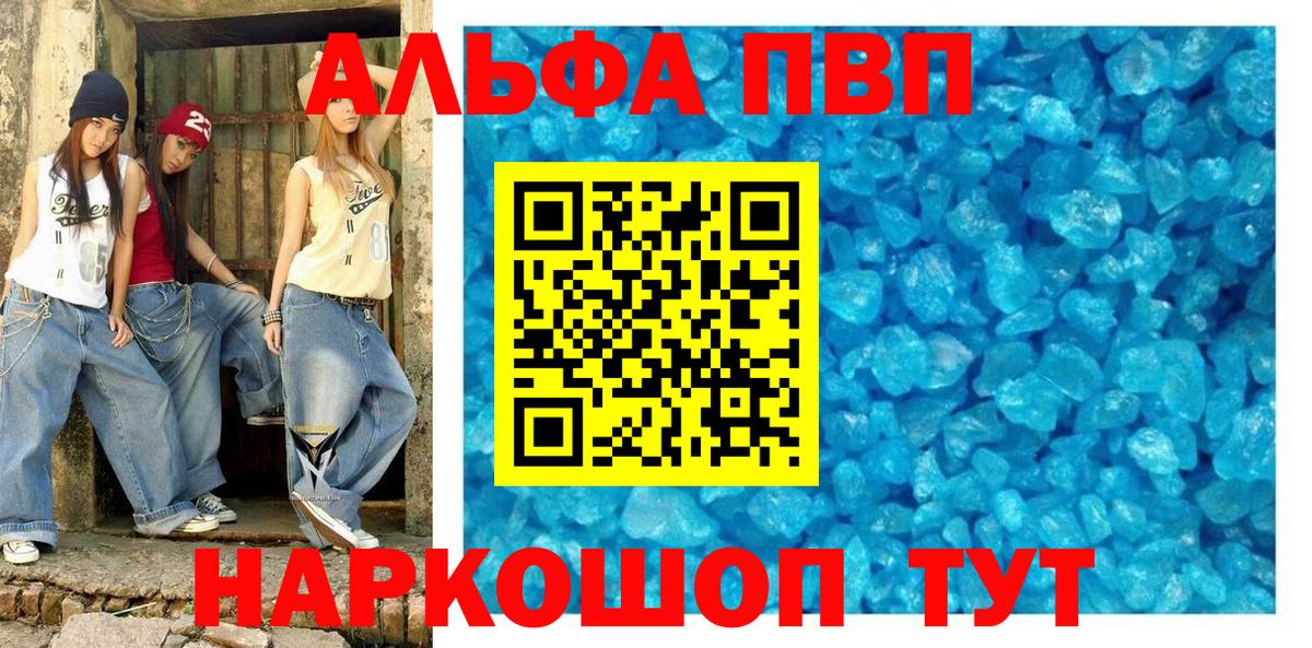 APVP мука  Вход с VPN  Богородицк  A-PVP VHQ  Альфа ПВП кристаллы 