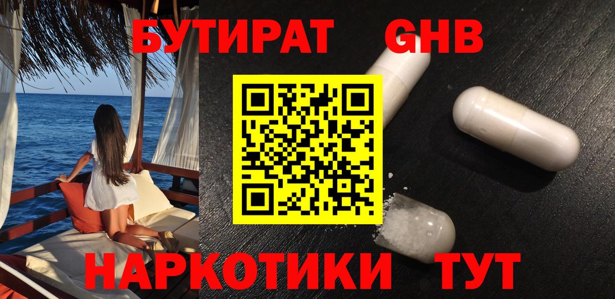 Бутират 1.4BDO  БУТИРАТ  Богородицк  Вход с VPN 