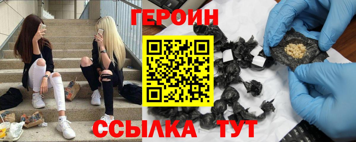 Героин VHQ  Вход с VPN  Героин  Богородицк 