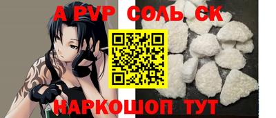 альфа пвп Бийск