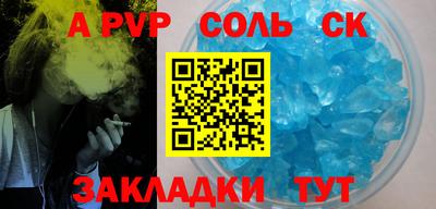 альфа пвп Бийск
